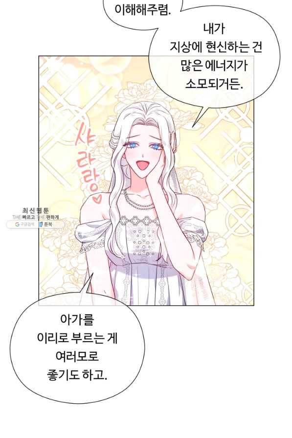 엑스트라는 과도한 집착을 사절합니다 69화 48