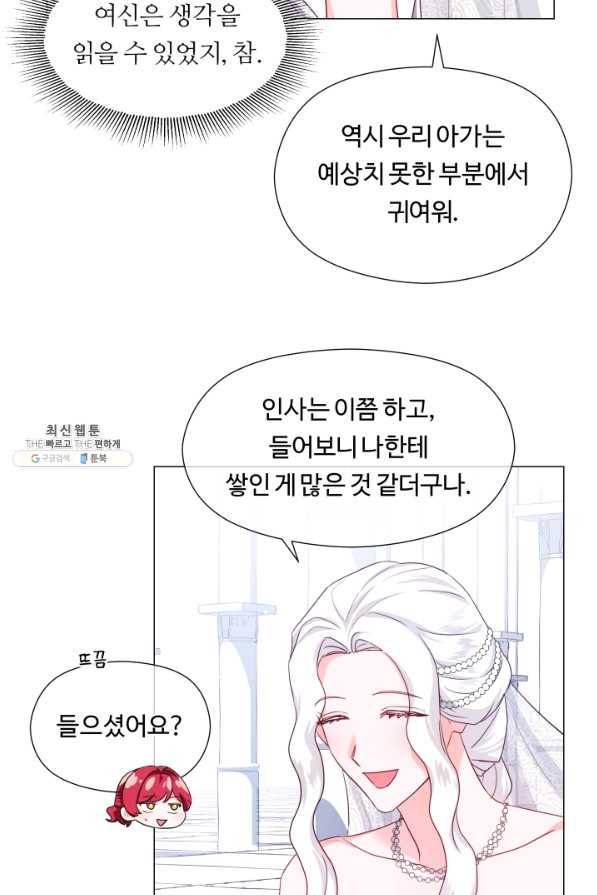 엑스트라는 과도한 집착을 사절합니다 69화 51