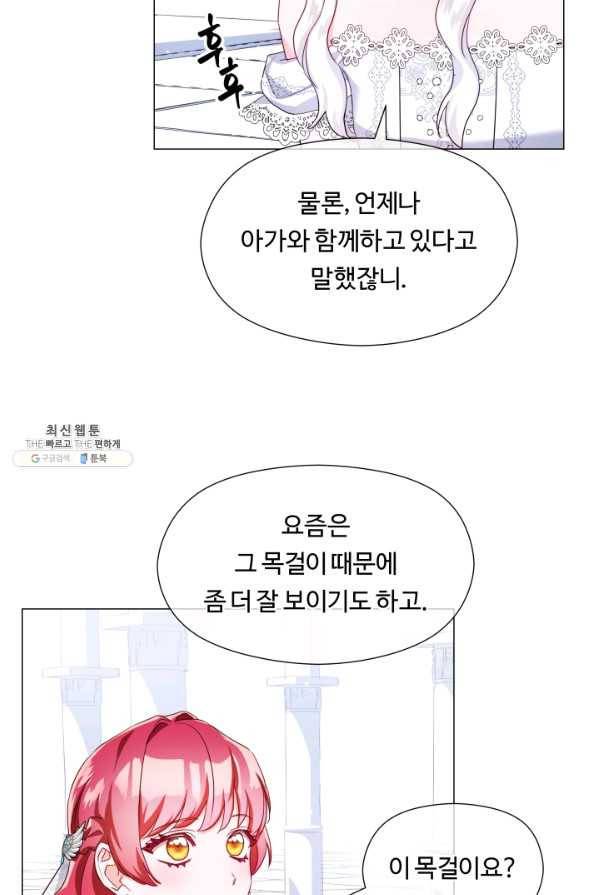 엑스트라는 과도한 집착을 사절합니다 69화 52