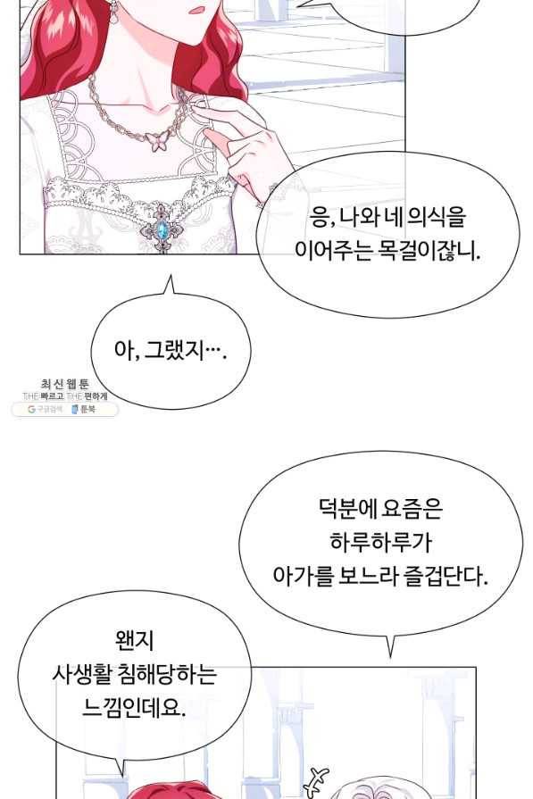 엑스트라는 과도한 집착을 사절합니다 69화 53