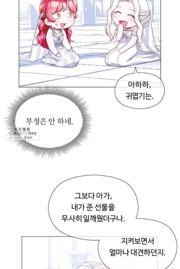 엑스트라는 과도한 집착을 사절합니다 69화 54