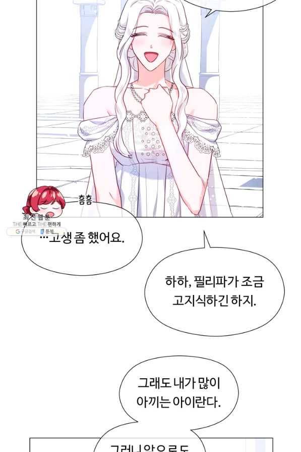 엑스트라는 과도한 집착을 사절합니다 69화 55