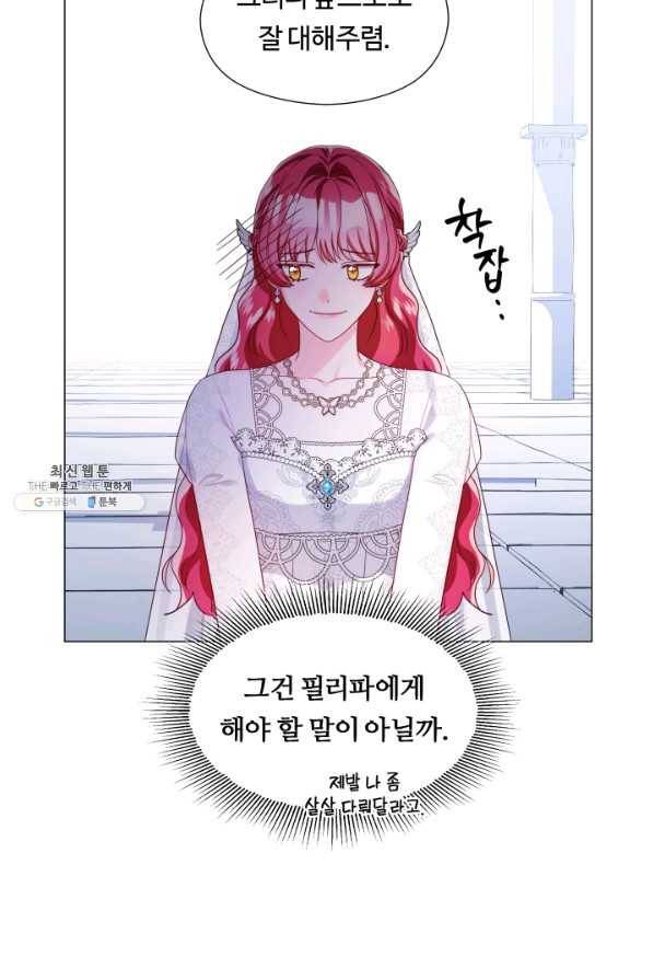 엑스트라는 과도한 집착을 사절합니다 69화 56