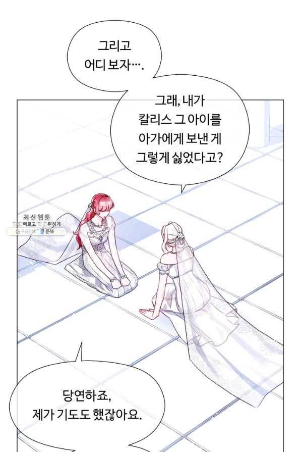 엑스트라는 과도한 집착을 사절합니다 69화 57
