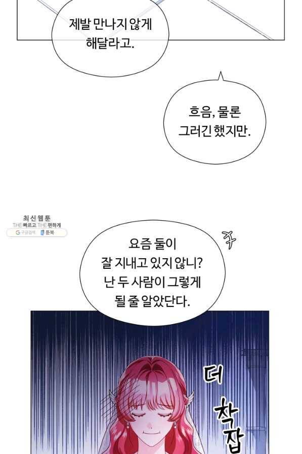엑스트라는 과도한 집착을 사절합니다 69화 58
