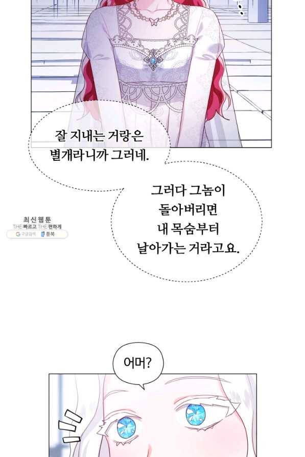 엑스트라는 과도한 집착을 사절합니다 69화 59