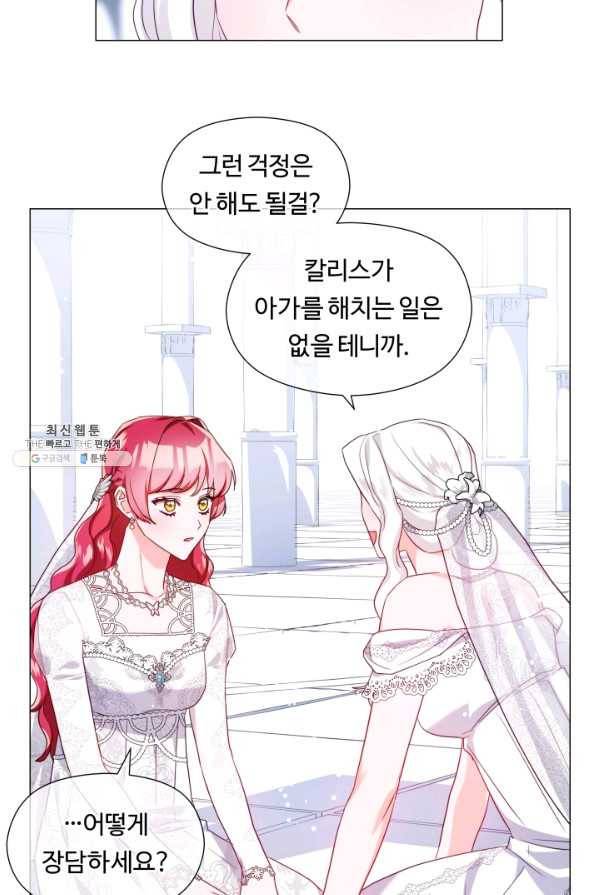 엑스트라는 과도한 집착을 사절합니다 69화 60
