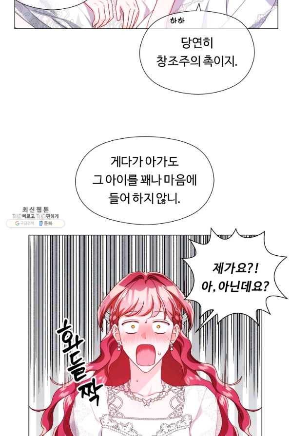 엑스트라는 과도한 집착을 사절합니다 69화 61