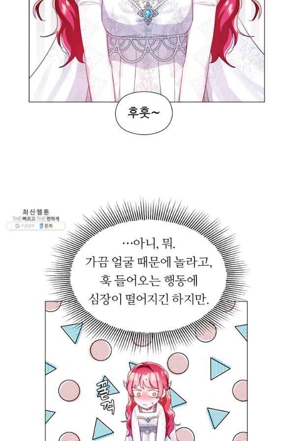 엑스트라는 과도한 집착을 사절합니다 69화 62