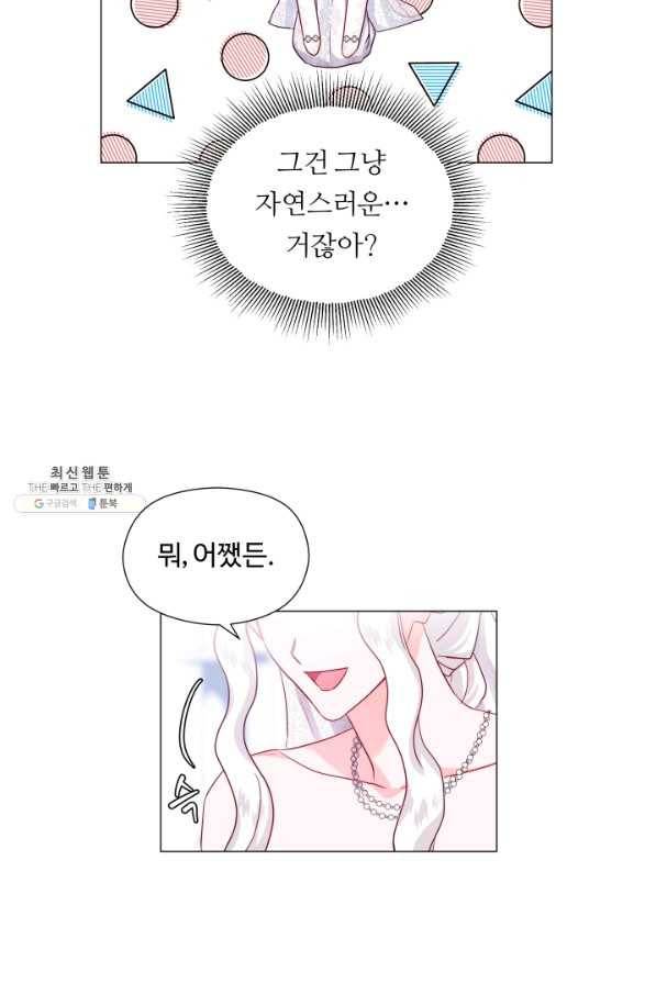 엑스트라는 과도한 집착을 사절합니다 69화 63