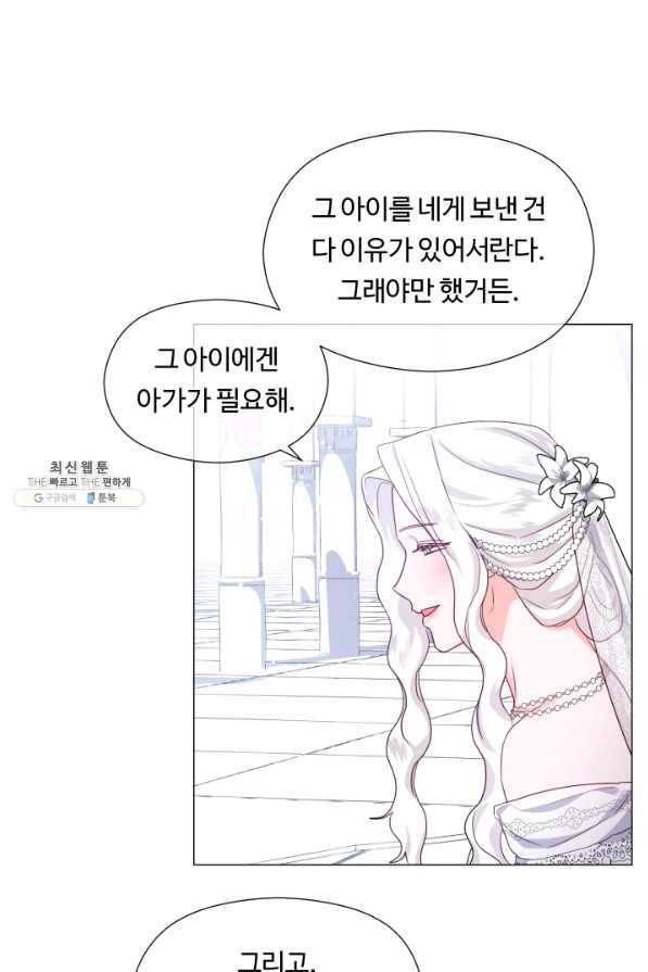 엑스트라는 과도한 집착을 사절합니다 69화 64