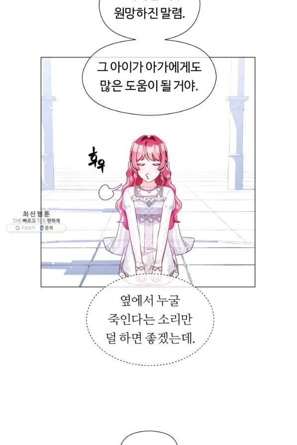 엑스트라는 과도한 집착을 사절합니다 69화 66