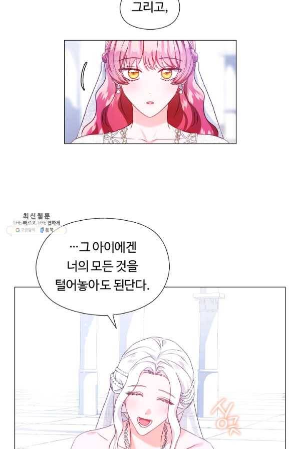 엑스트라는 과도한 집착을 사절합니다 69화 67