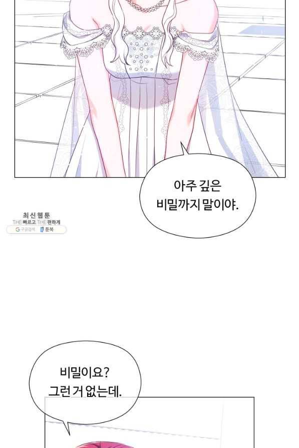 엑스트라는 과도한 집착을 사절합니다 69화 68