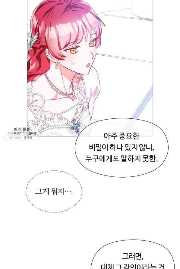 엑스트라는 과도한 집착을 사절합니다 69화 69