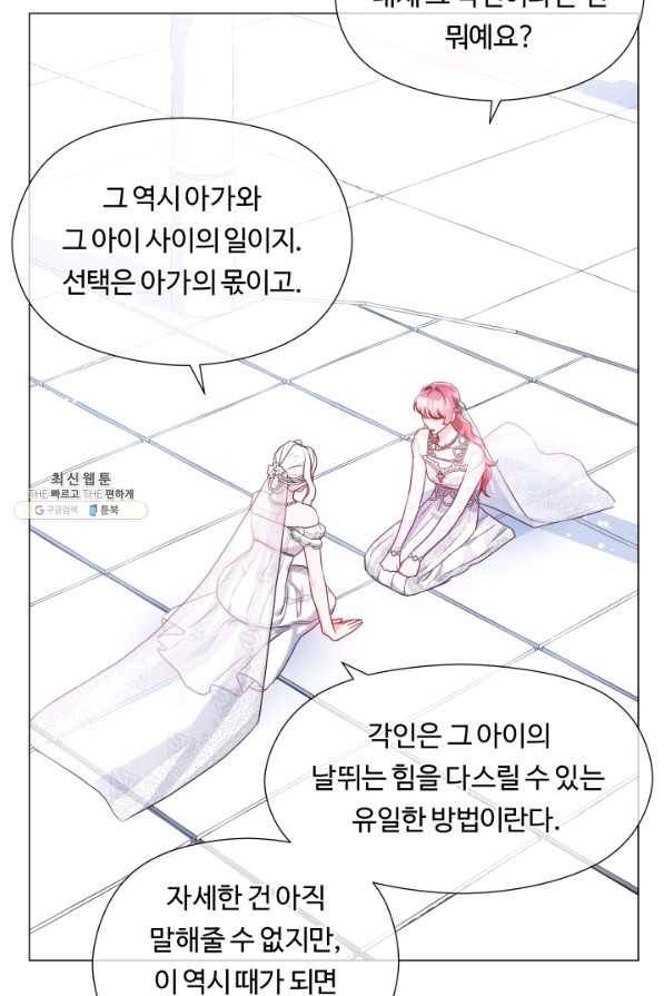 엑스트라는 과도한 집착을 사절합니다 69화 70