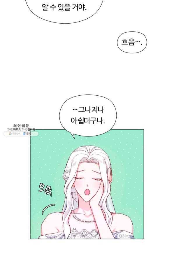 엑스트라는 과도한 집착을 사절합니다 69화 71
