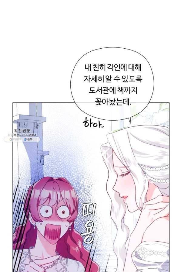엑스트라는 과도한 집착을 사절합니다 69화 72