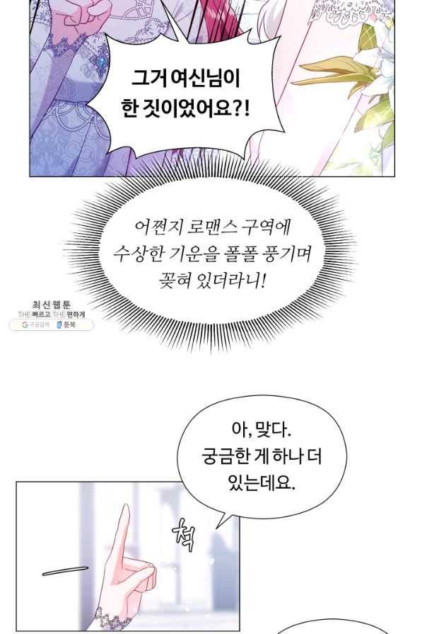 엑스트라는 과도한 집착을 사절합니다 69화 73