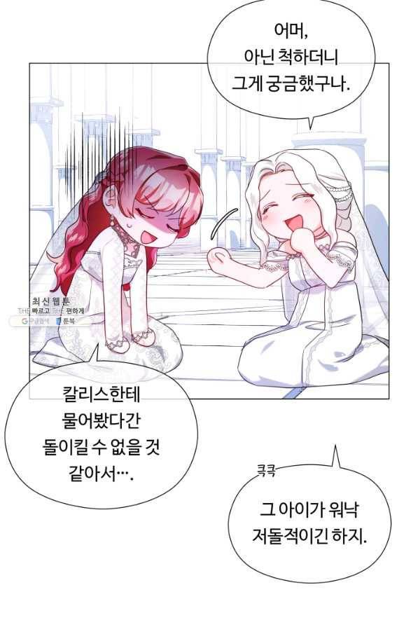 엑스트라는 과도한 집착을 사절합니다 69화 75