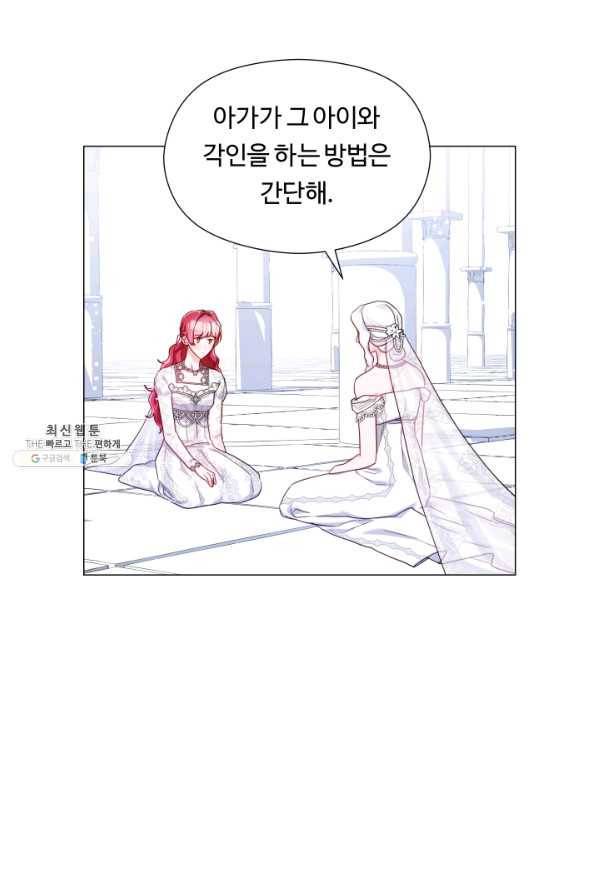 엑스트라는 과도한 집착을 사절합니다 69화 76