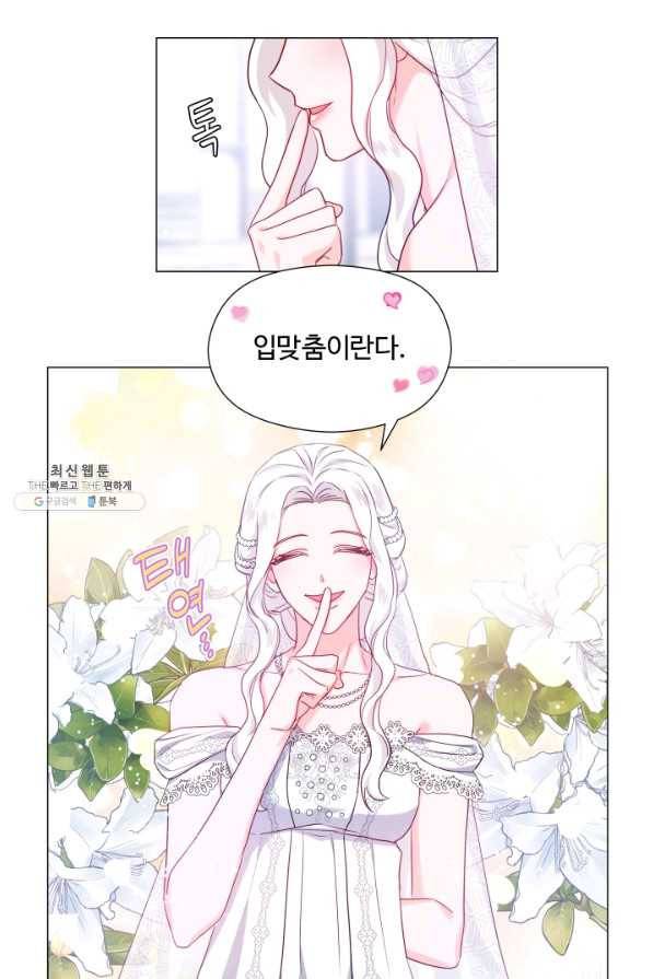 엑스트라는 과도한 집착을 사절합니다 69화 77