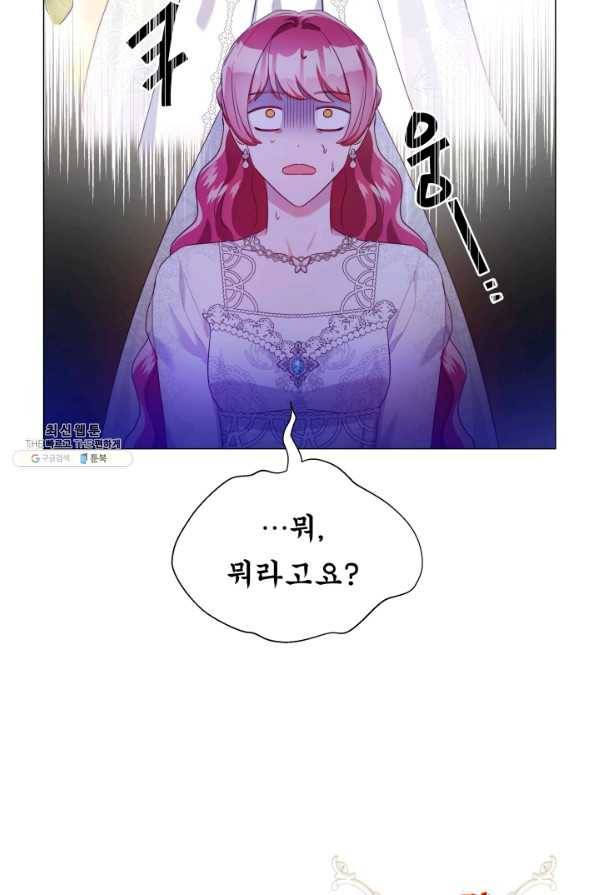 엑스트라는 과도한 집착을 사절합니다 69화 78