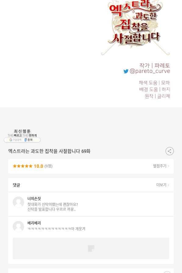 엑스트라는 과도한 집착을 사절합니다 69화 79