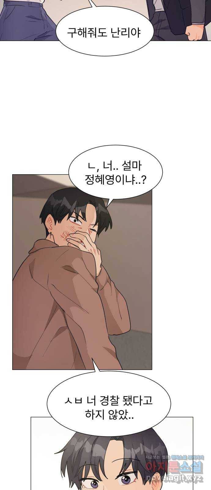 우리 은하 16화 두 번째 공략 (끝) 13