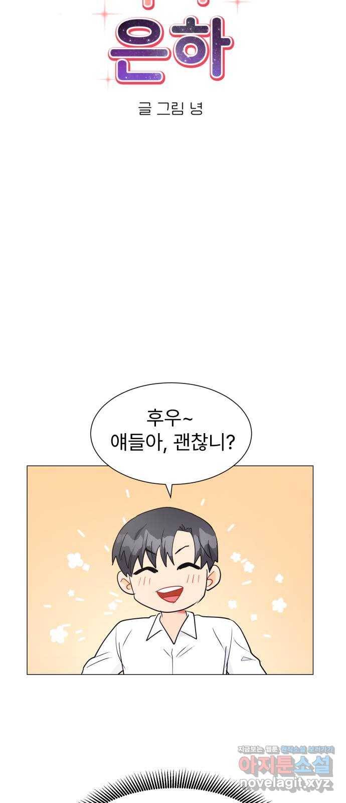 우리 은하 16화 두 번째 공략 (끝) 18