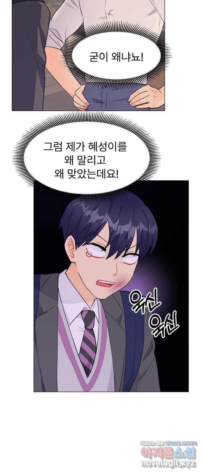 우리 은하 16화 두 번째 공략 (끝) 20