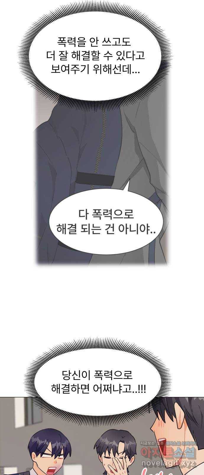 우리 은하 16화 두 번째 공략 (끝) 21