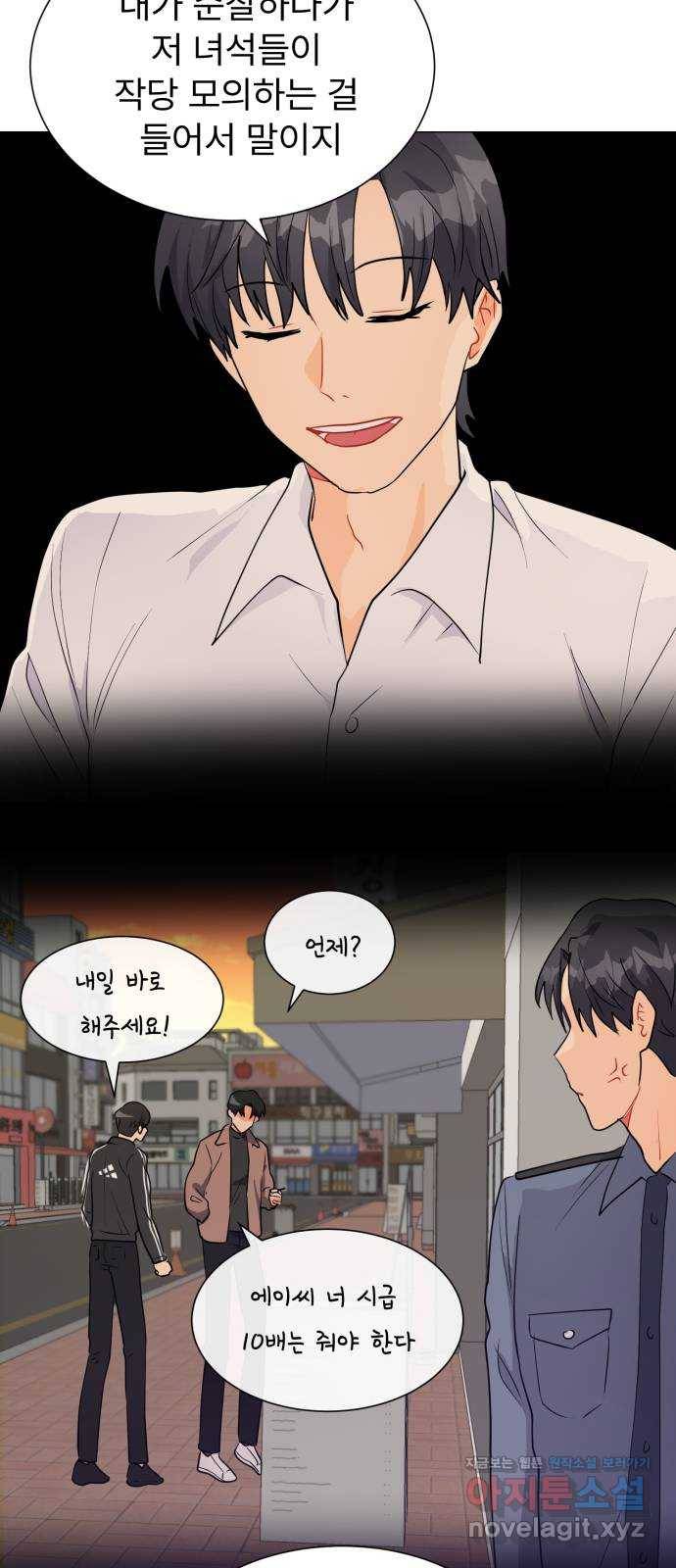 우리 은하 16화 두 번째 공략 (끝) 24