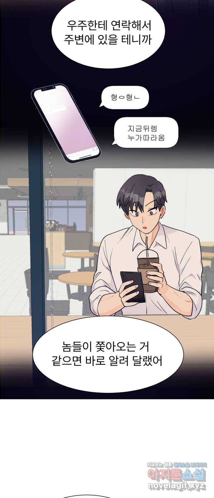 우리 은하 16화 두 번째 공략 (끝) 25