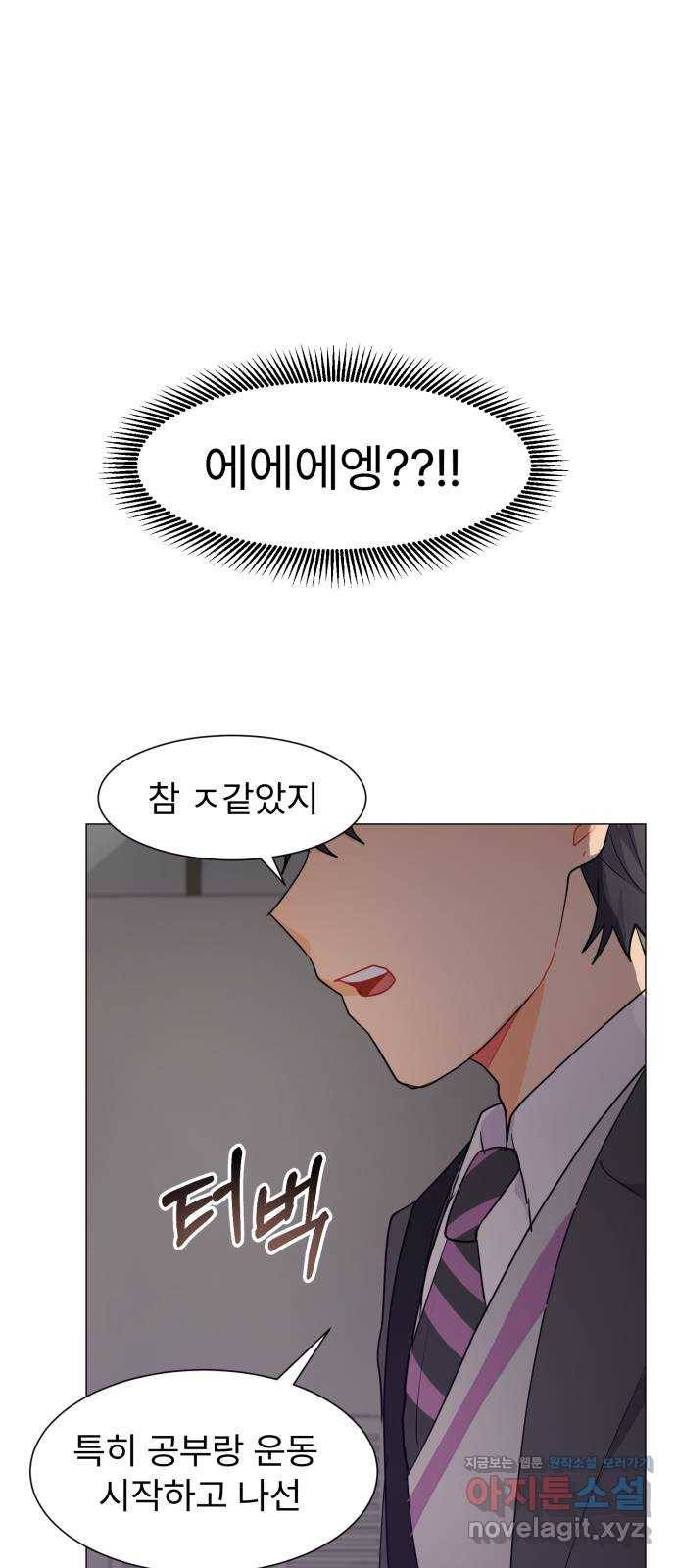 우리 은하 16화 두 번째 공략 (끝) 37