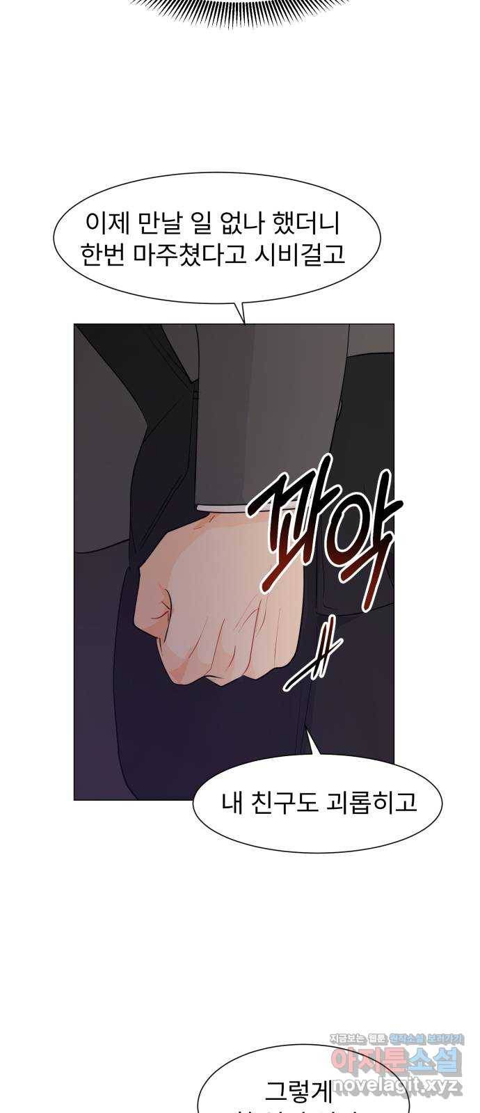 우리 은하 16화 두 번째 공략 (끝) 39