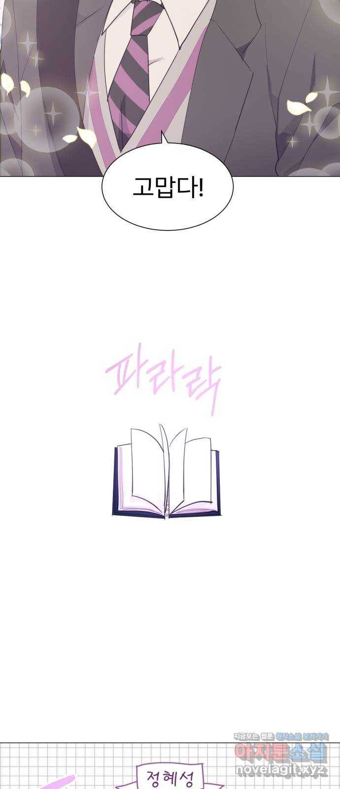 우리 은하 16화 두 번째 공략 (끝) 48