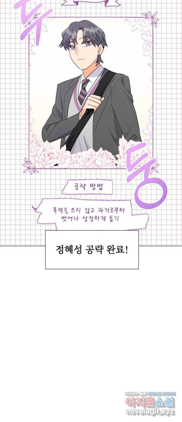 우리 은하 16화 두 번째 공략 (끝) 49