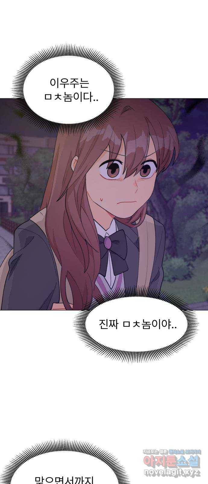 우리 은하 16화 두 번째 공략 (끝) 55