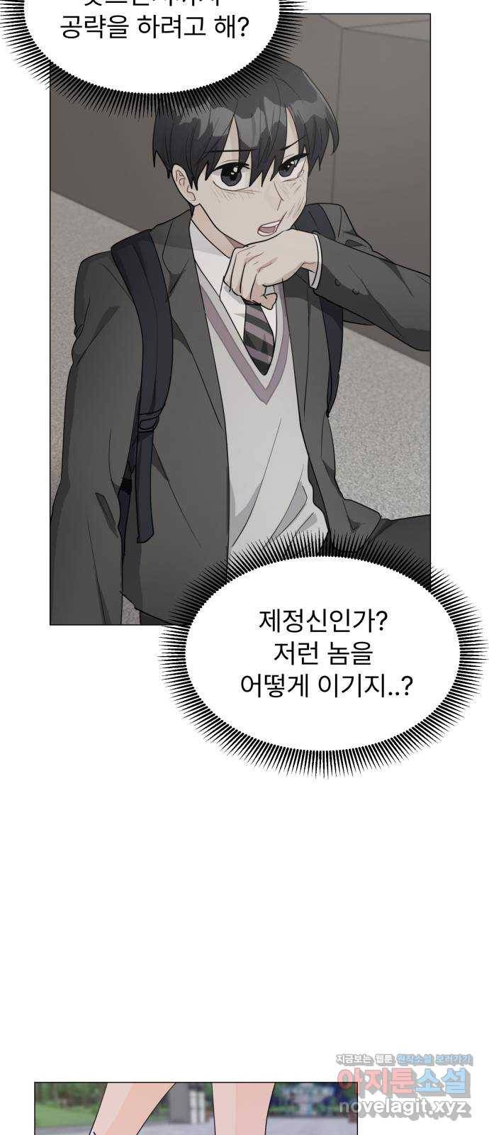 우리 은하 16화 두 번째 공략 (끝) 56