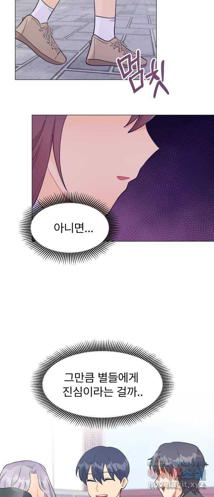 우리 은하 16화 두 번째 공략 (끝) 57