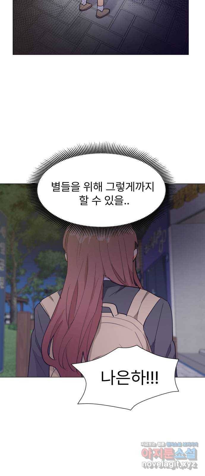 우리 은하 16화 두 번째 공략 (끝) 59