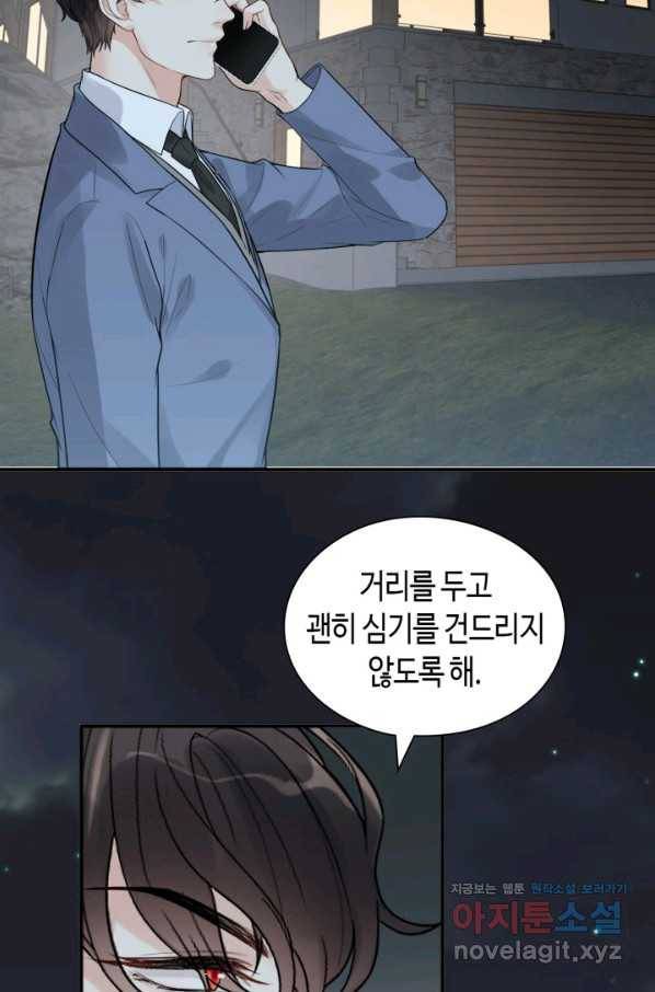 속도위반 대표님과 계약 아내 444화 4