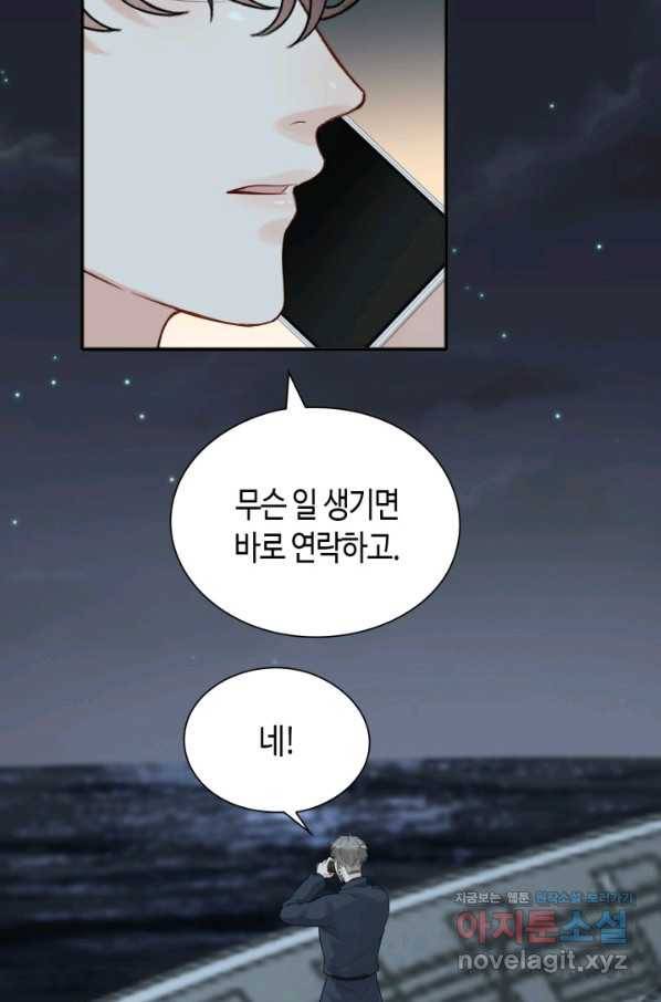 속도위반 대표님과 계약 아내 444화 5