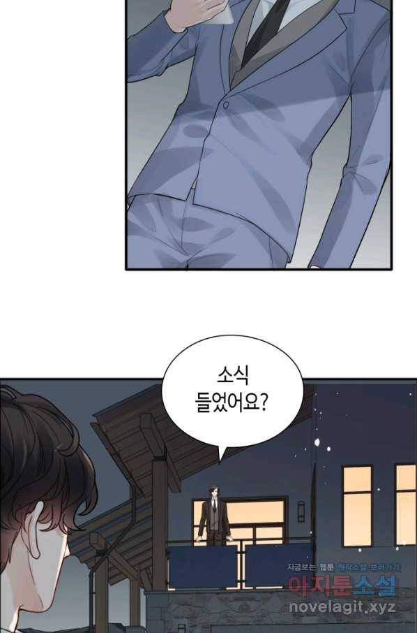 속도위반 대표님과 계약 아내 444화 7