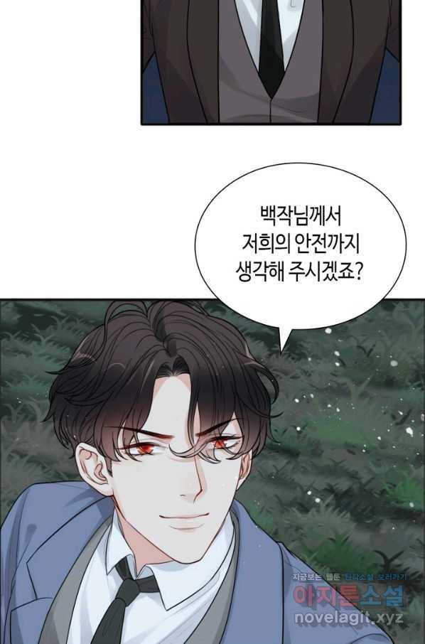 속도위반 대표님과 계약 아내 444화 9