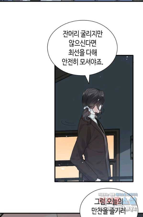 속도위반 대표님과 계약 아내 444화 10