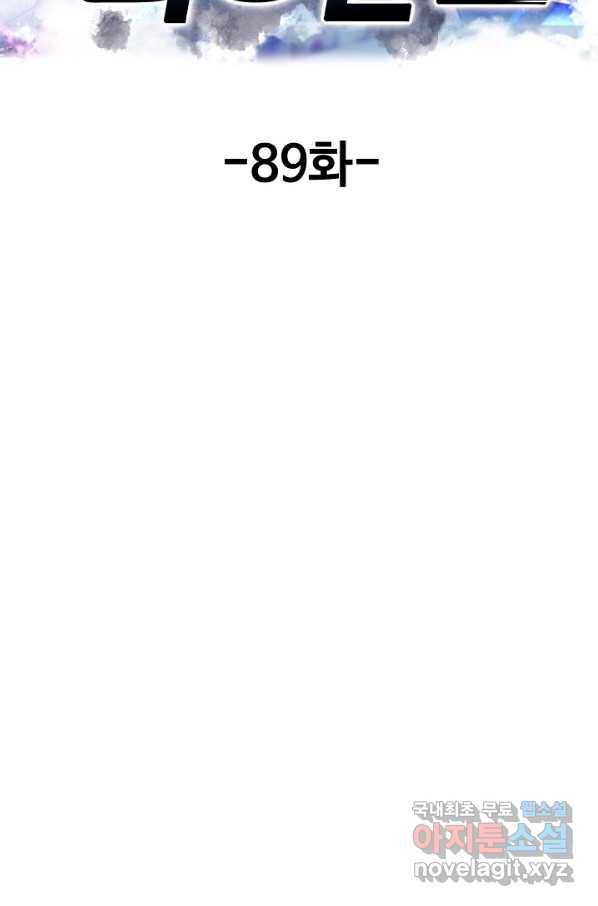 현세로 귀환한 최강 신선 89화 2