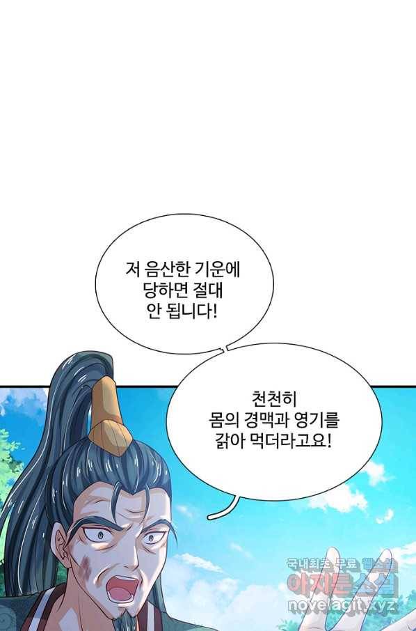 현세로 귀환한 최강 신선 89화 15