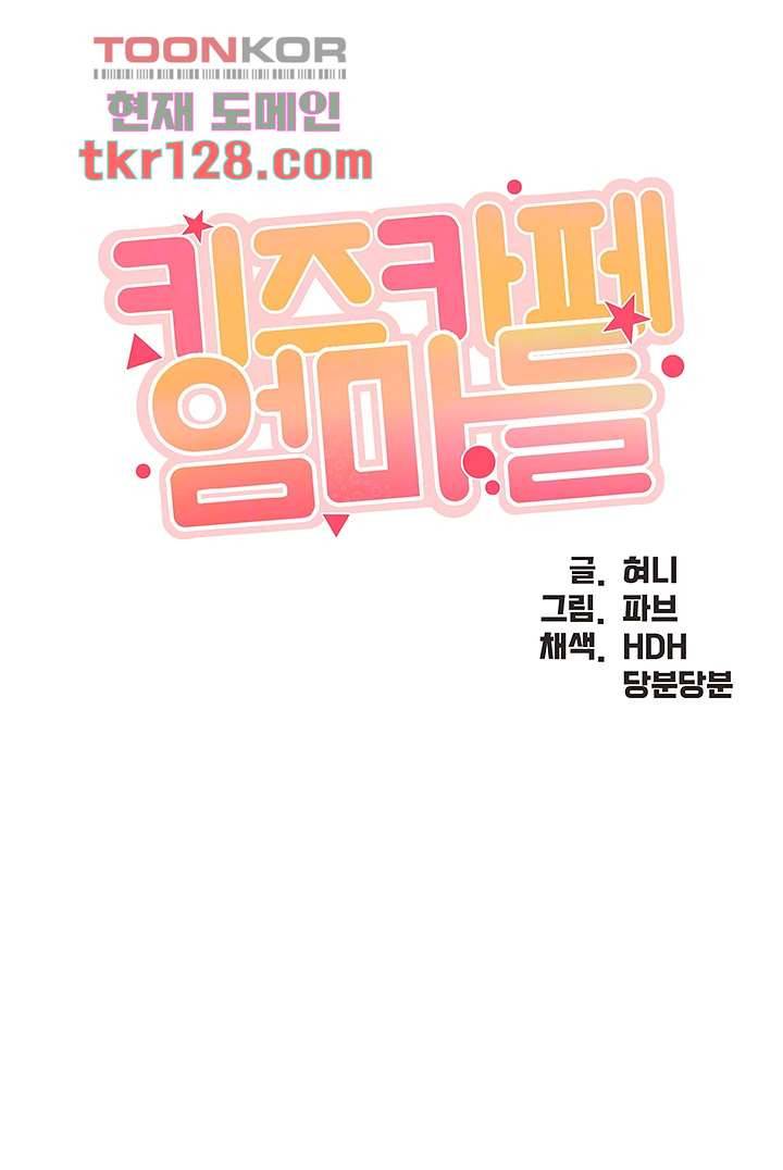 키즈카페 엄마들 20화 4